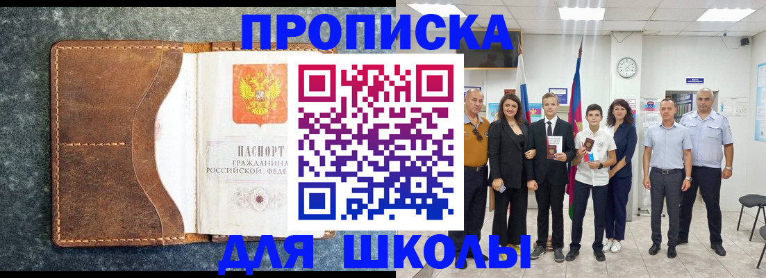 временная прописка в Красноармейске