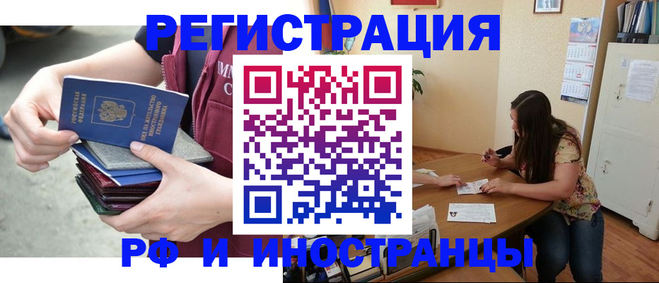 прописка в квартире в Красноармейске