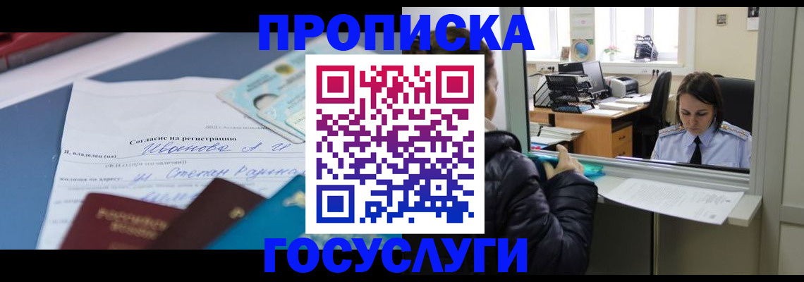 временная регистрация для школы в Красноармейске