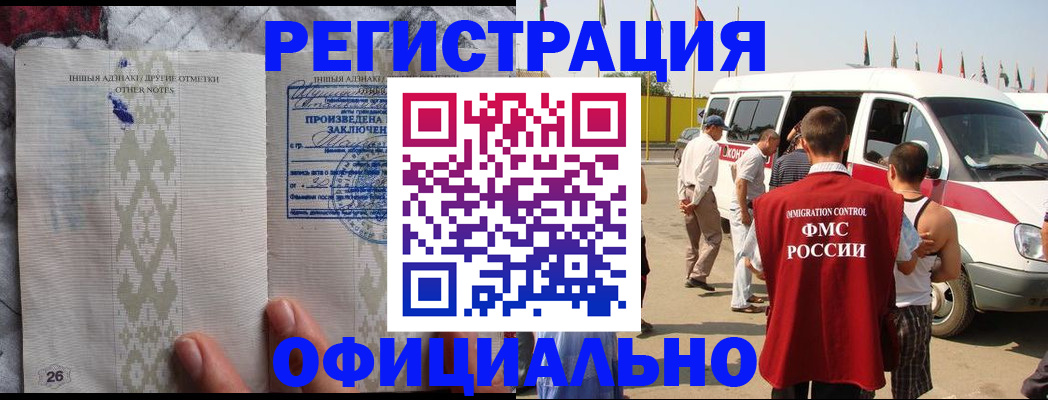 прописка для работы в Красноармейске